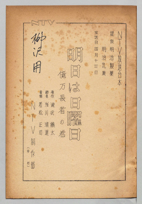明日は日曜日