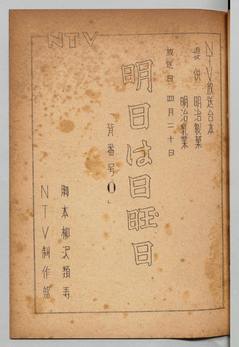 明日は日曜日