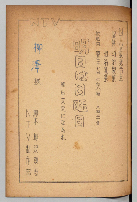 明日は日曜日