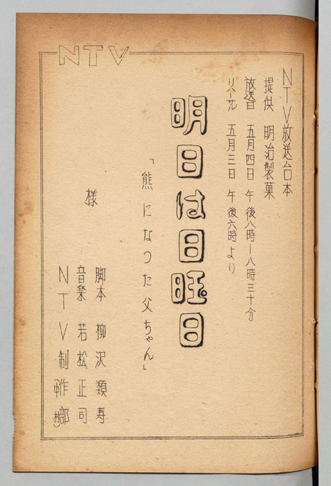明日は日曜日