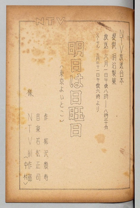 明日は日曜日