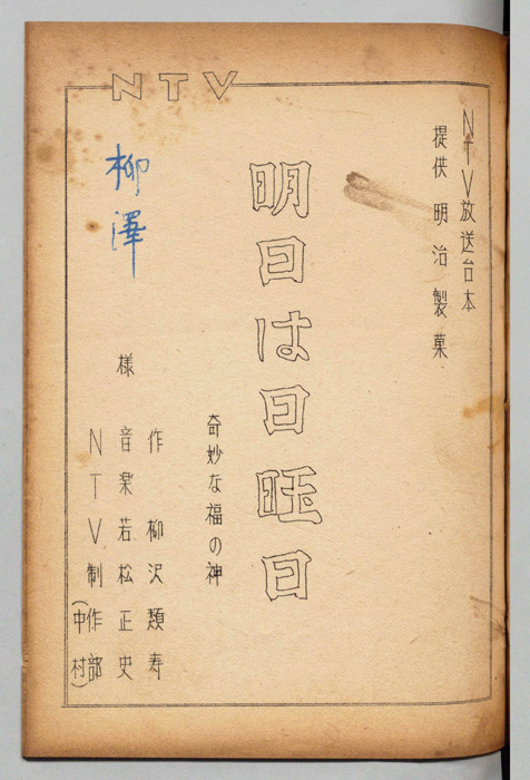 明日は日曜日