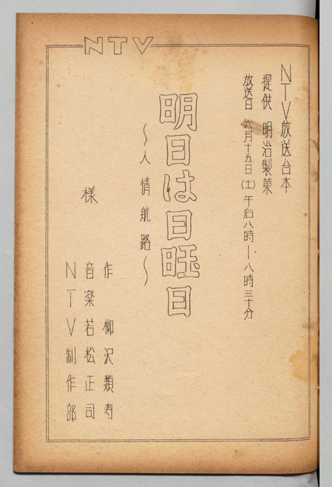 明日は日曜日