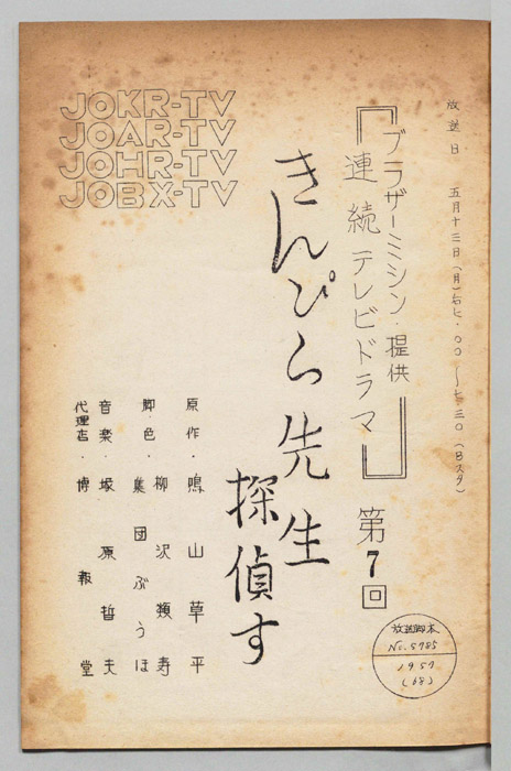 きんぴら先生青春記より