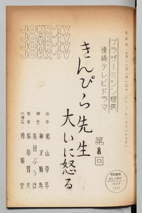 きんぴら先生青春記より