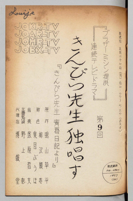 きんぴら先生青春記より