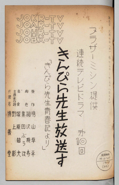 きんぴら先生青春記より