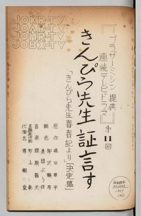 きんぴら先生青春記より（決定稿）