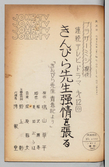 きんぴら先生青春記より