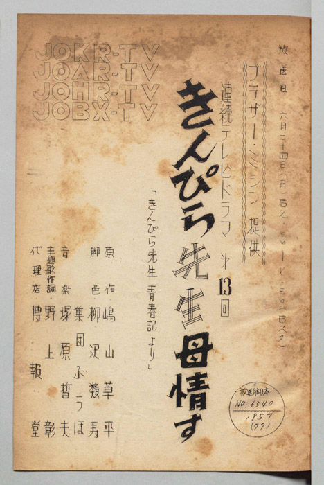 きんぴら先生青春記より