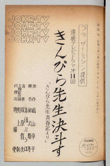 きんぴら先生青春記より