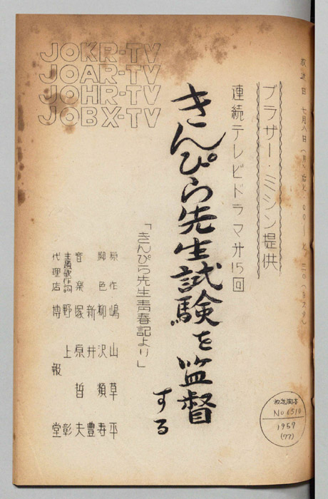 きんぴら先生青春記より