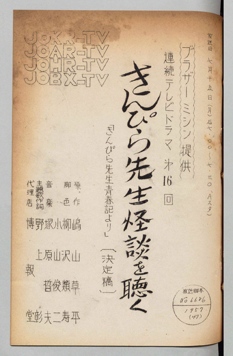 きんぴら先生青春記より