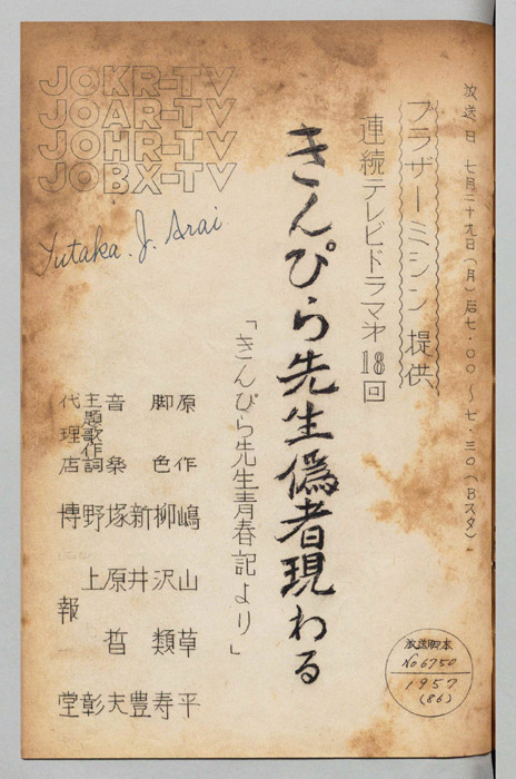 きんぴら先生青春記より
