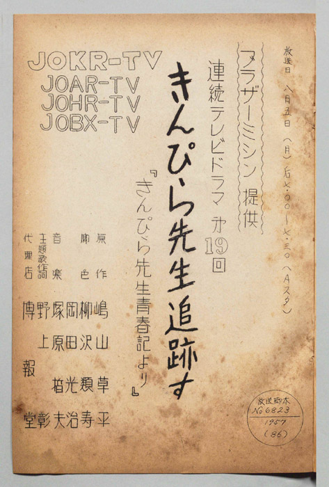 きんぴら先生青春記より