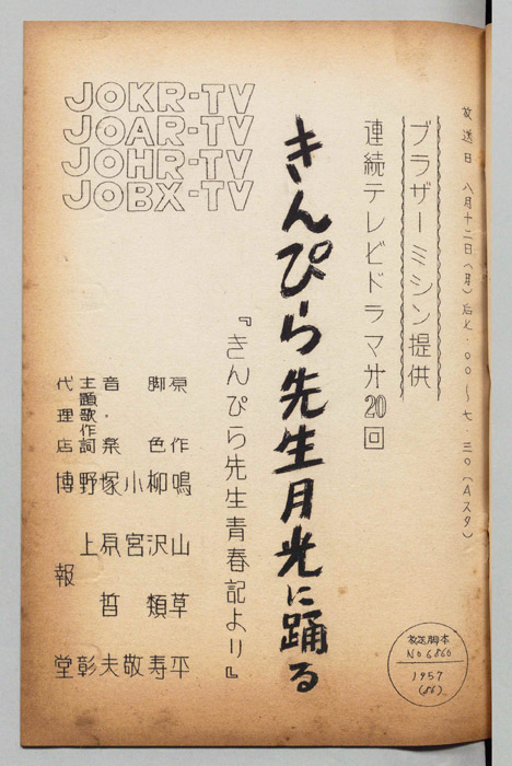 きんぴら先生青春記より