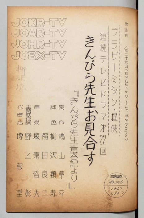 きんぴら先生青春記より