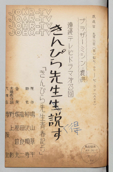 きんぴら先生青春記より