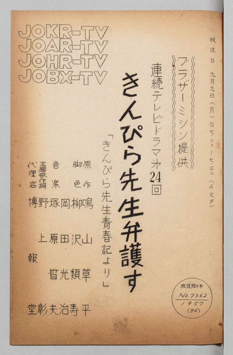 きんぴら先生青春記より