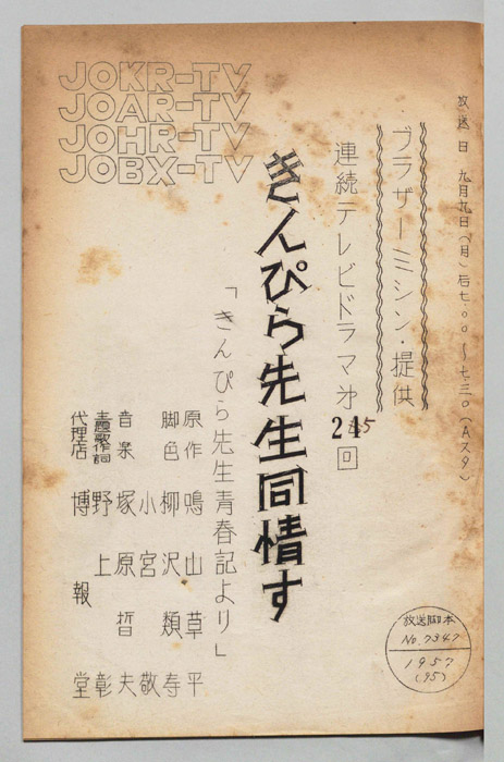 きんぴら先生青春記より