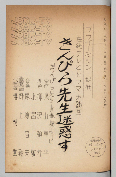きんぴら先生青春記より