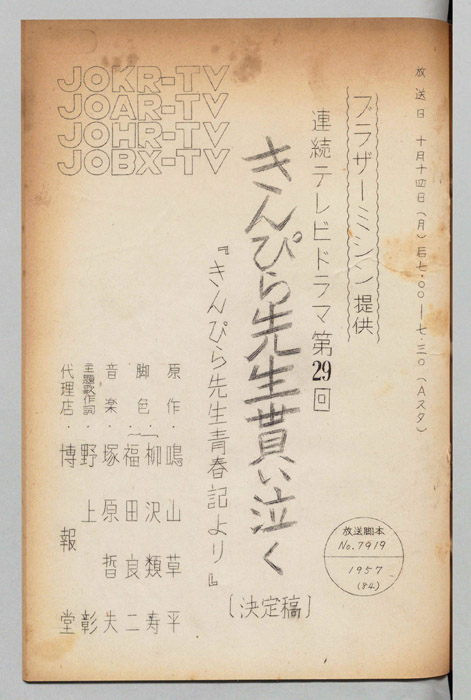 きんぴら先生青春記より（決定稿）