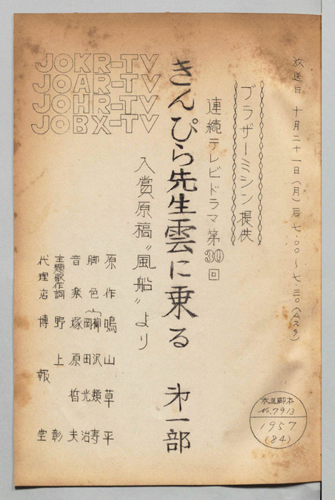 きんぴら先生青春記より