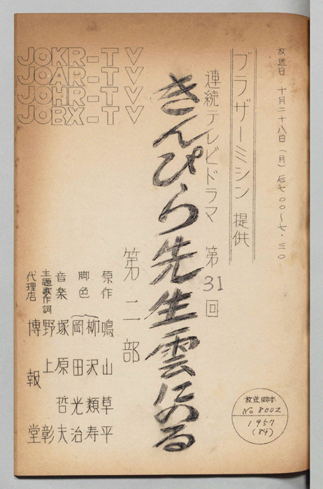 きんぴら先生青春記より