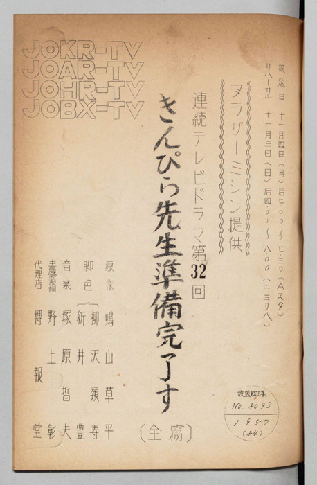 きんぴら先生青春記より