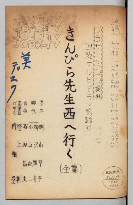 きんぴら先生青春記より