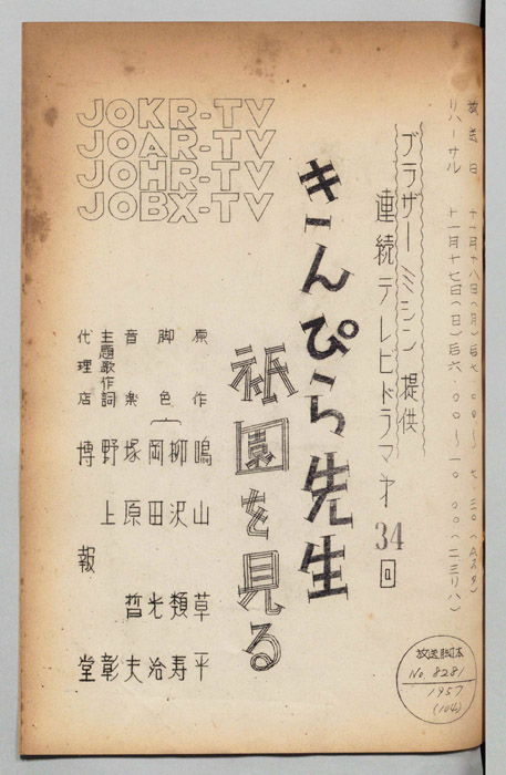 きんぴら先生青春記より
