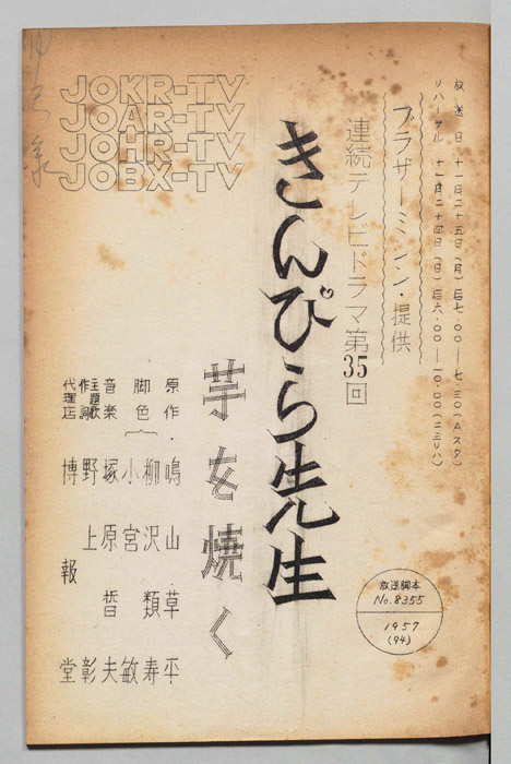 きんぴら先生青春記より