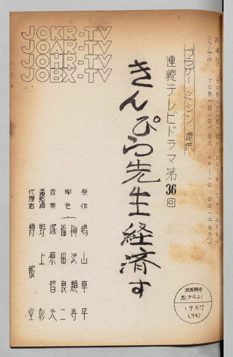 きんぴら先生青春記より