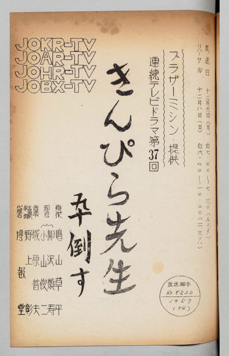 きんぴら先生青春記より
