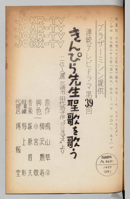 きんぴら先生青春記より