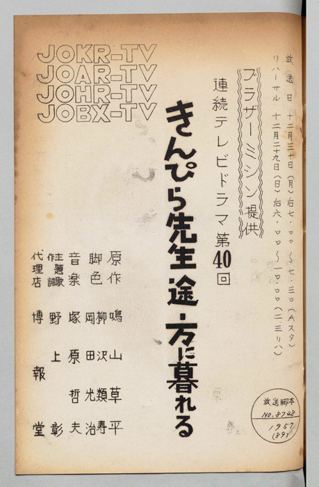 きんぴら先生青春記より