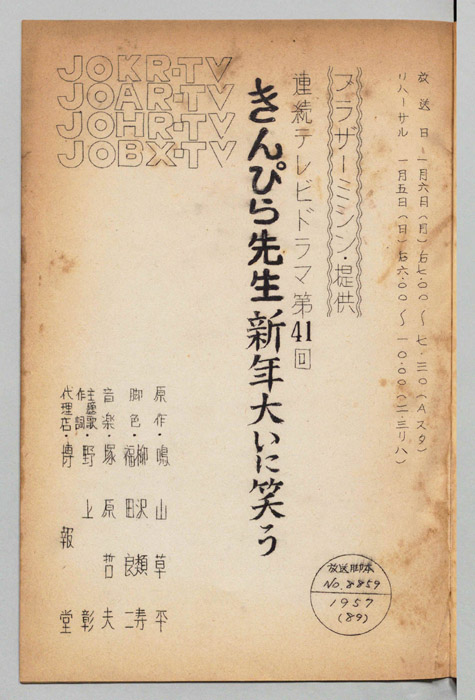 きんぴら先生青春記より