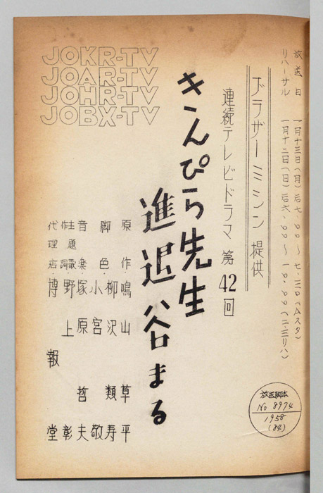 きんぴら先生青春記より