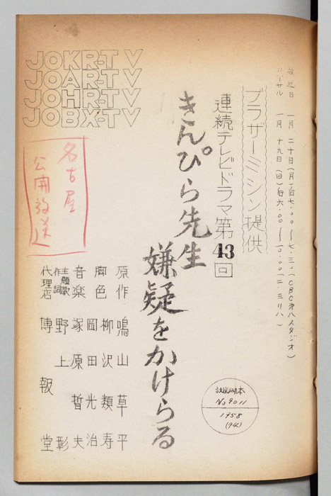 きんぴら先生青春記より