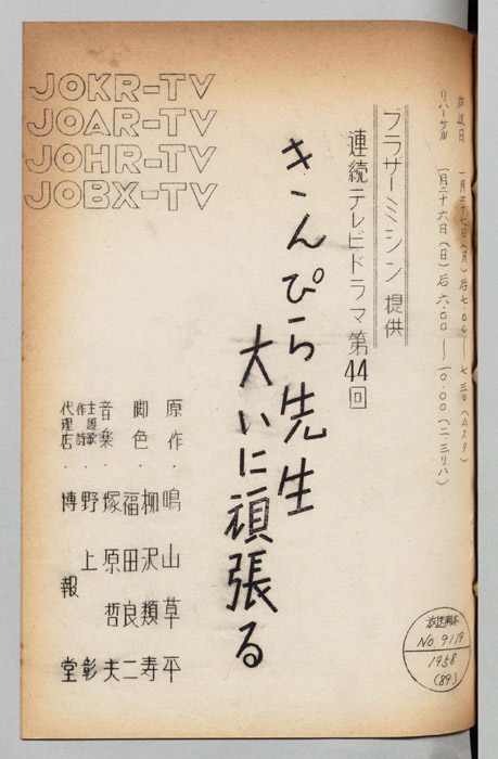 きんぴら先生青春記より