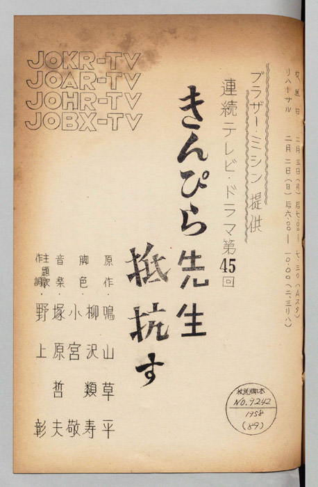 きんぴら先生青春記より