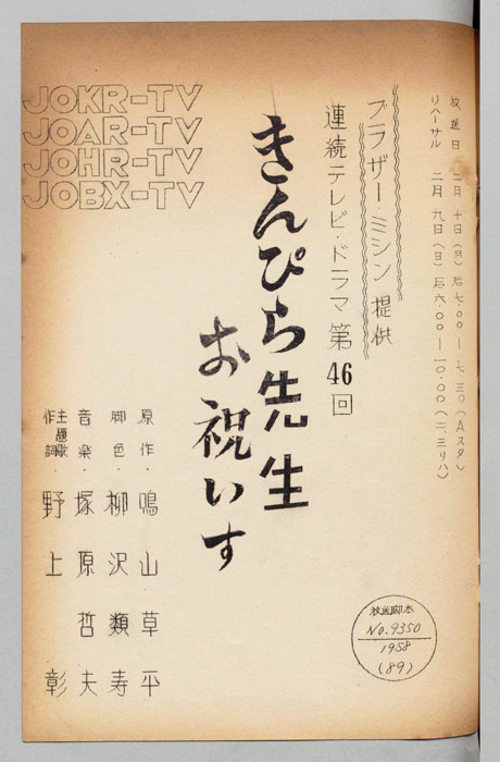 きんぴら先生青春記より