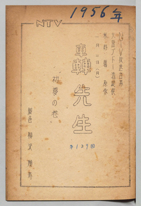 轟先生