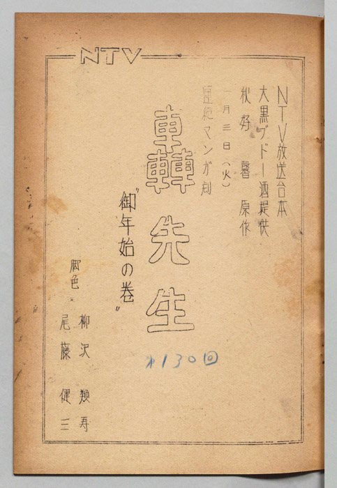 轟先生