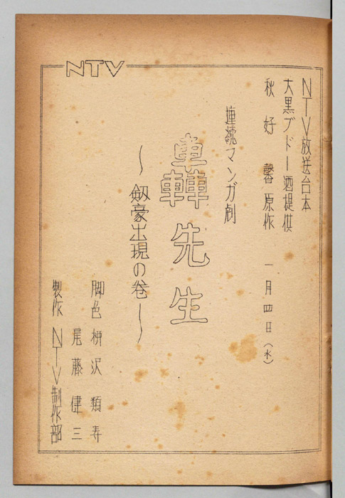 轟先生