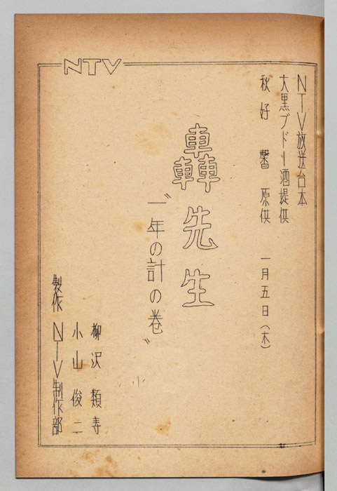 轟先生