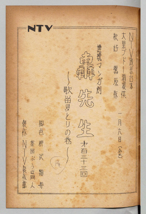 轟先生