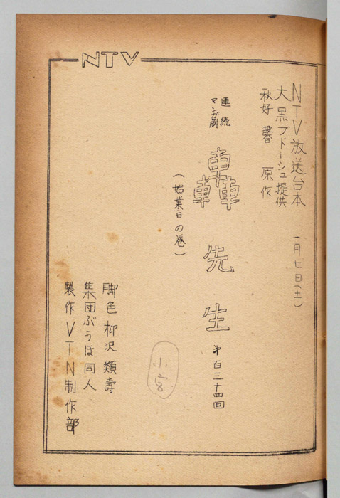 轟先生