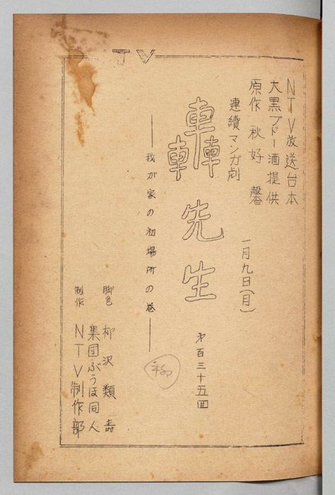 轟先生