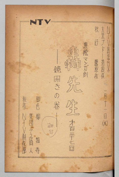 轟先生